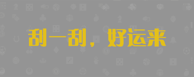 加拿大28-加拿大28预测(PC28分析/历史走势图/实时查询)官方数据