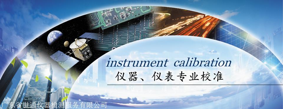 仪器设备校准中心 确保专用仪器仪表精准可靠的关键